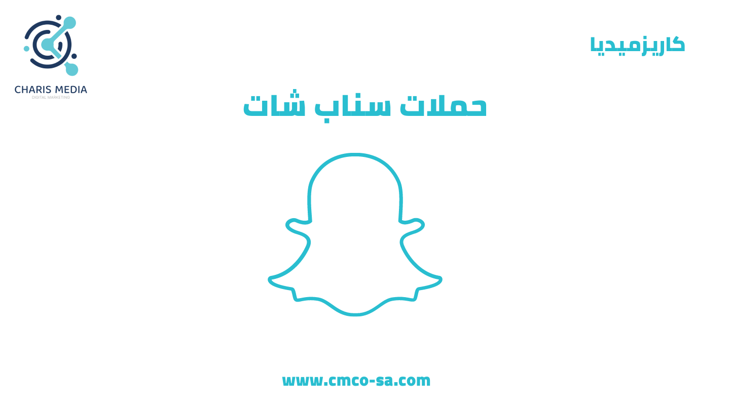 حملات سناب شات