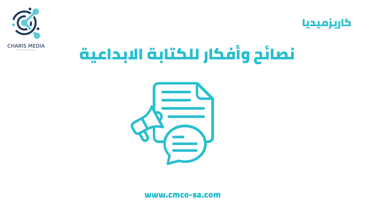 نصائح وأفكار للكتابة الإبداعية