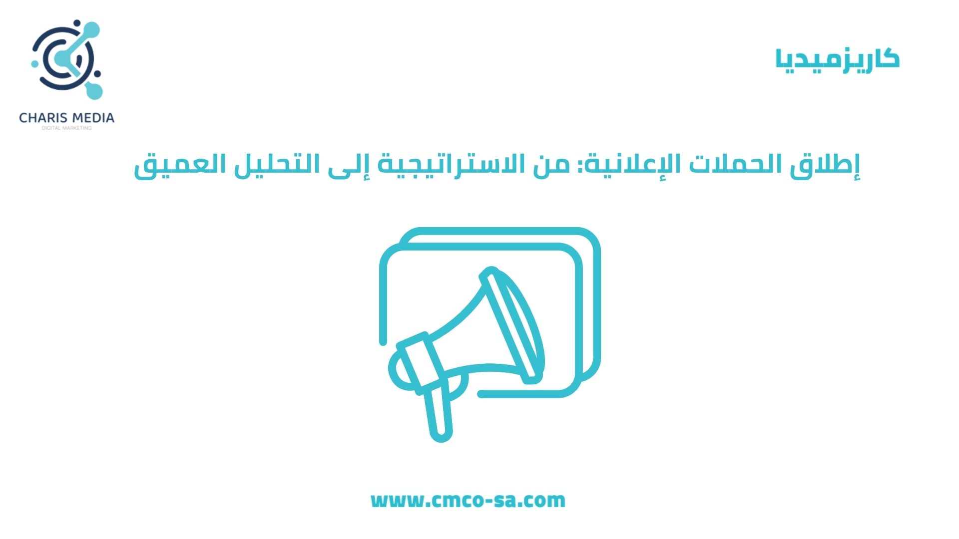  من الاستراتيجية إلى التحليل العميق